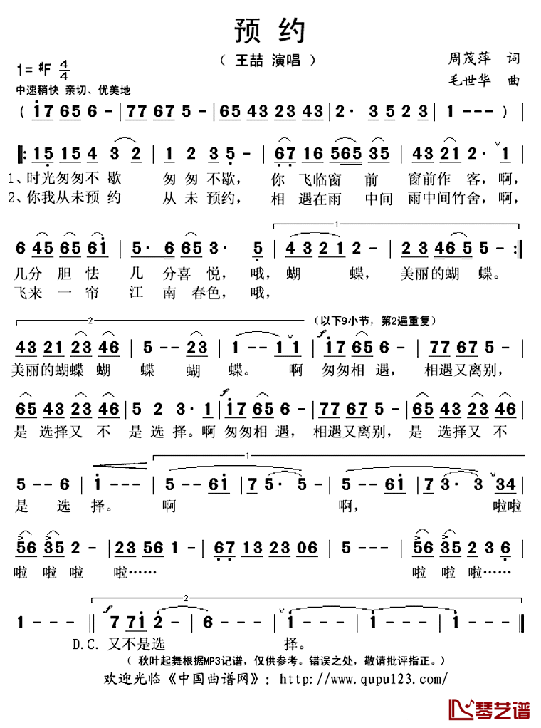 预约简谱(歌词)_王喆演唱_秋叶起舞记谱上传