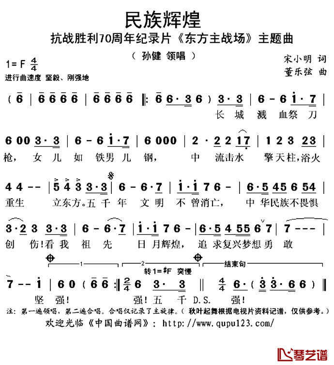 民族辉煌简谱(歌词)_孙健演唱_秋叶起舞记谱上传