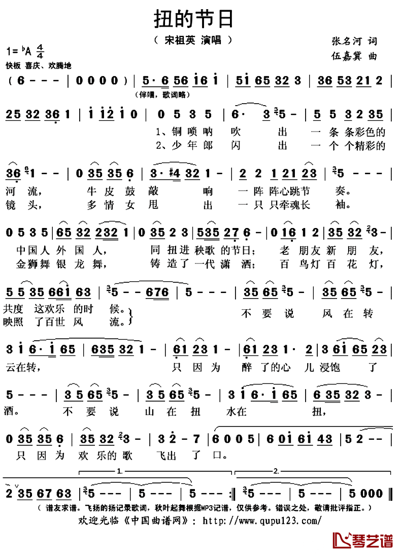 扭的节日简谱(歌词)_宋祖英演唱_秋叶起舞记谱上传