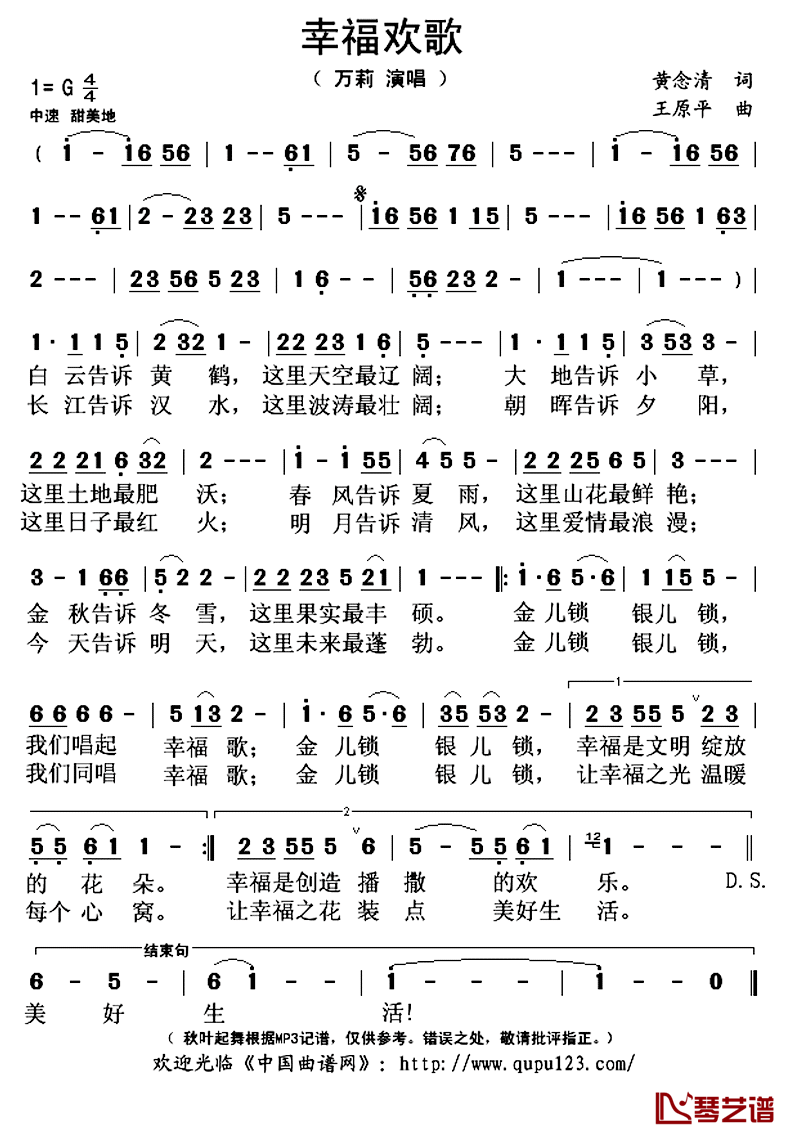 幸福欢歌简谱(歌词)_万莉演唱_秋叶起舞记谱上传