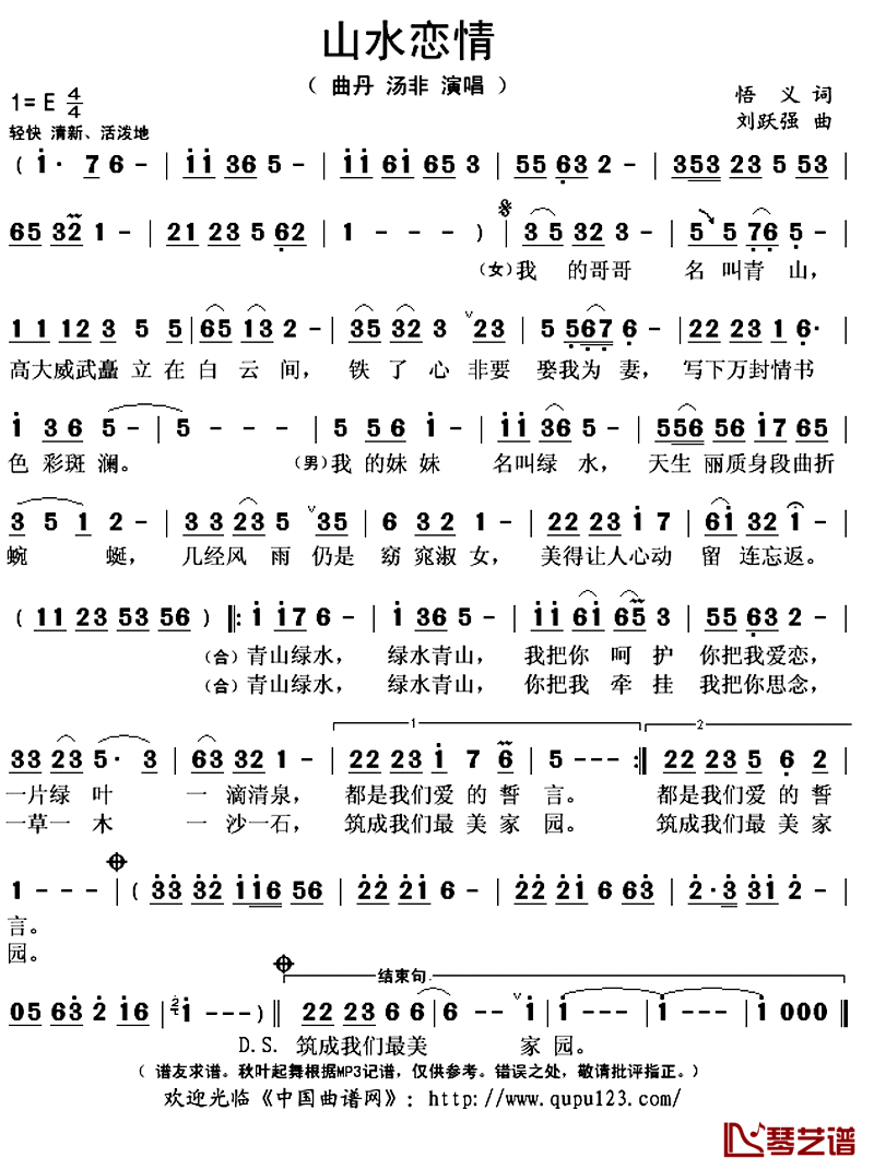 山水恋情简谱(歌词)_曲丹/汤非演唱_秋叶起舞记谱上传