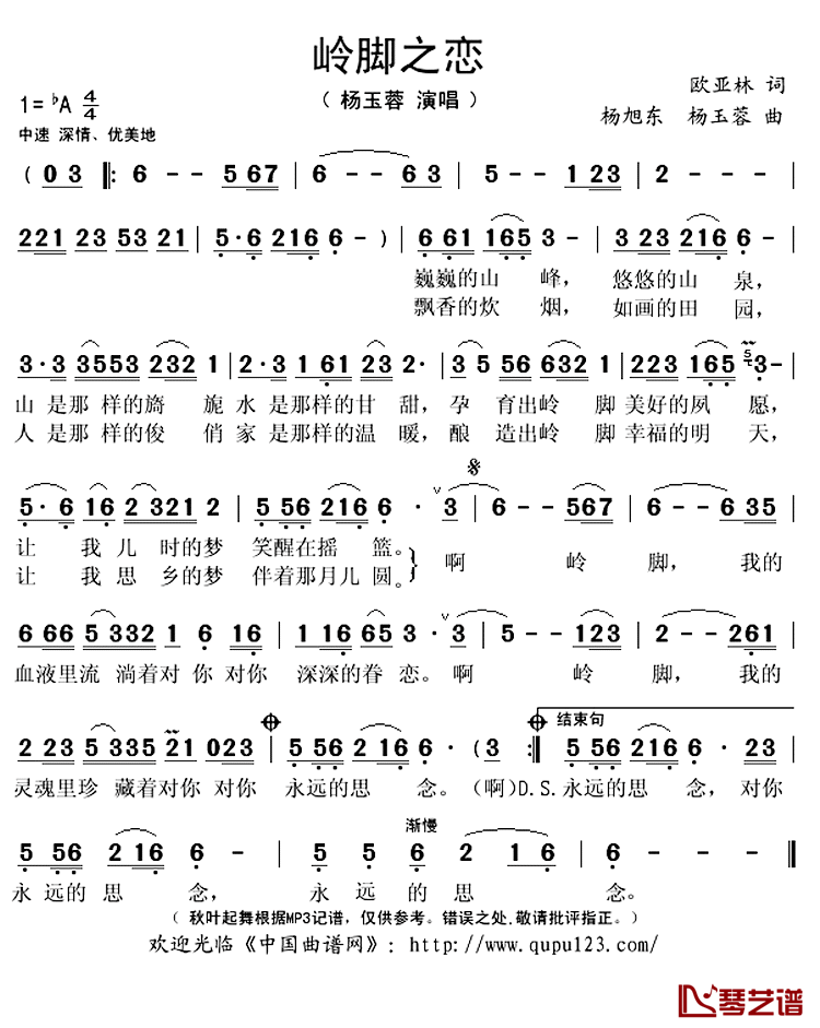 岭脚之恋简谱(歌词)_杨玉蓉演唱_秋叶起舞记谱上传