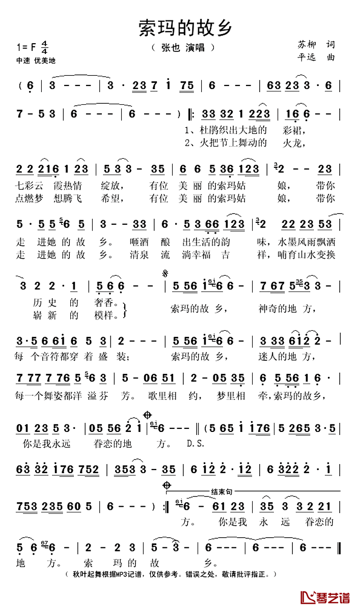 索玛的故乡简谱(歌词)_张也演唱_秋叶起舞记谱上传