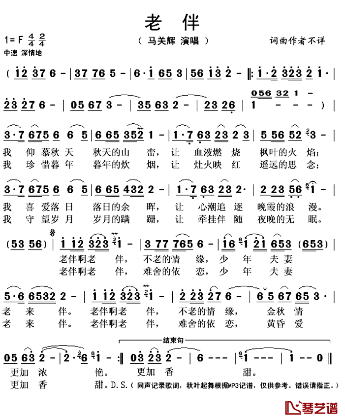 老伴简谱(歌词)_马关辉演唱_秋叶起舞记谱上传