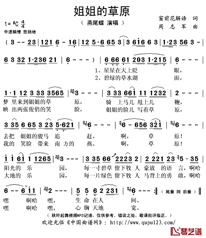 姐姐的草原简谱(歌词)_燕尾蝶演唱_秋叶起舞记谱上传