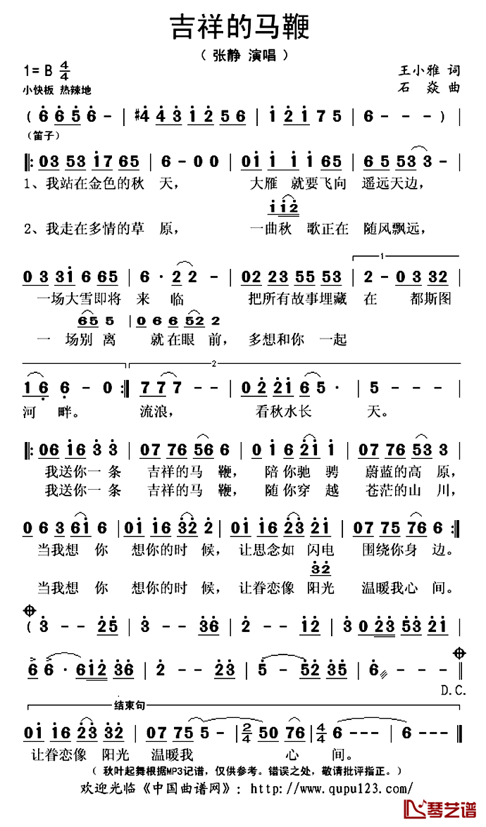 吉祥的马鞭简谱(歌词)_张静演唱_秋叶起舞记谱上传