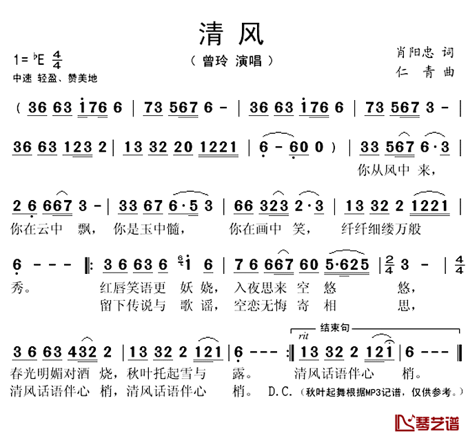 清风简谱(歌词)_曾玲演唱_秋叶起舞记谱上传