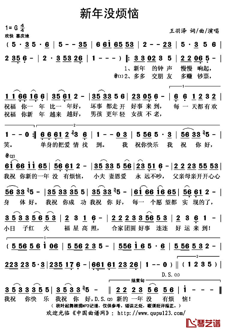 新年没烦恼简谱(歌词)_王羽泽演唱_秋叶起舞记谱上传