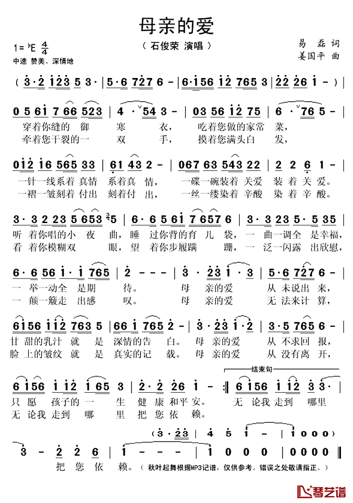 母亲的爱简谱(歌词)_石俊荣演唱_秋叶起舞记谱上传