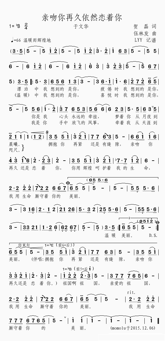 亲吻你再久依然恋着你简谱(歌词)_于文华演唱_momoliu曲谱