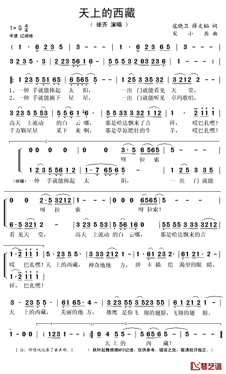 天上的西藏简谱(歌词)_徐齐演唱_秋叶起舞记谱上传