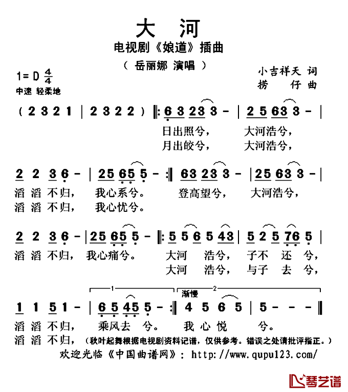 大河简谱(歌词)_岳丽娜演唱_秋叶起舞记谱上传