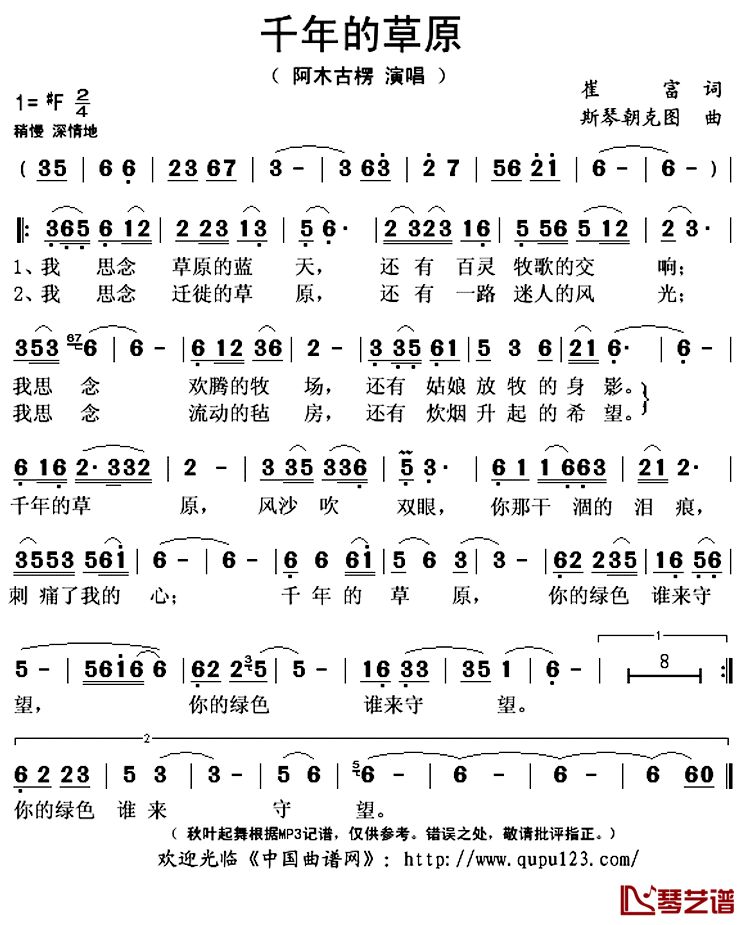 千年的草原简谱(歌词)_阿木古楞演唱_秋叶起舞记谱上传