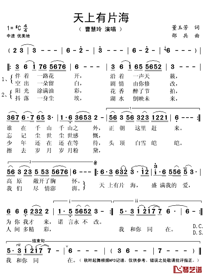 天上有片海简谱(歌词)_曹慧玲演唱_秋叶起舞记谱上传