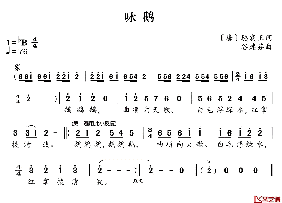 咏鹅简谱(歌词)_儿歌_好心情曲谱