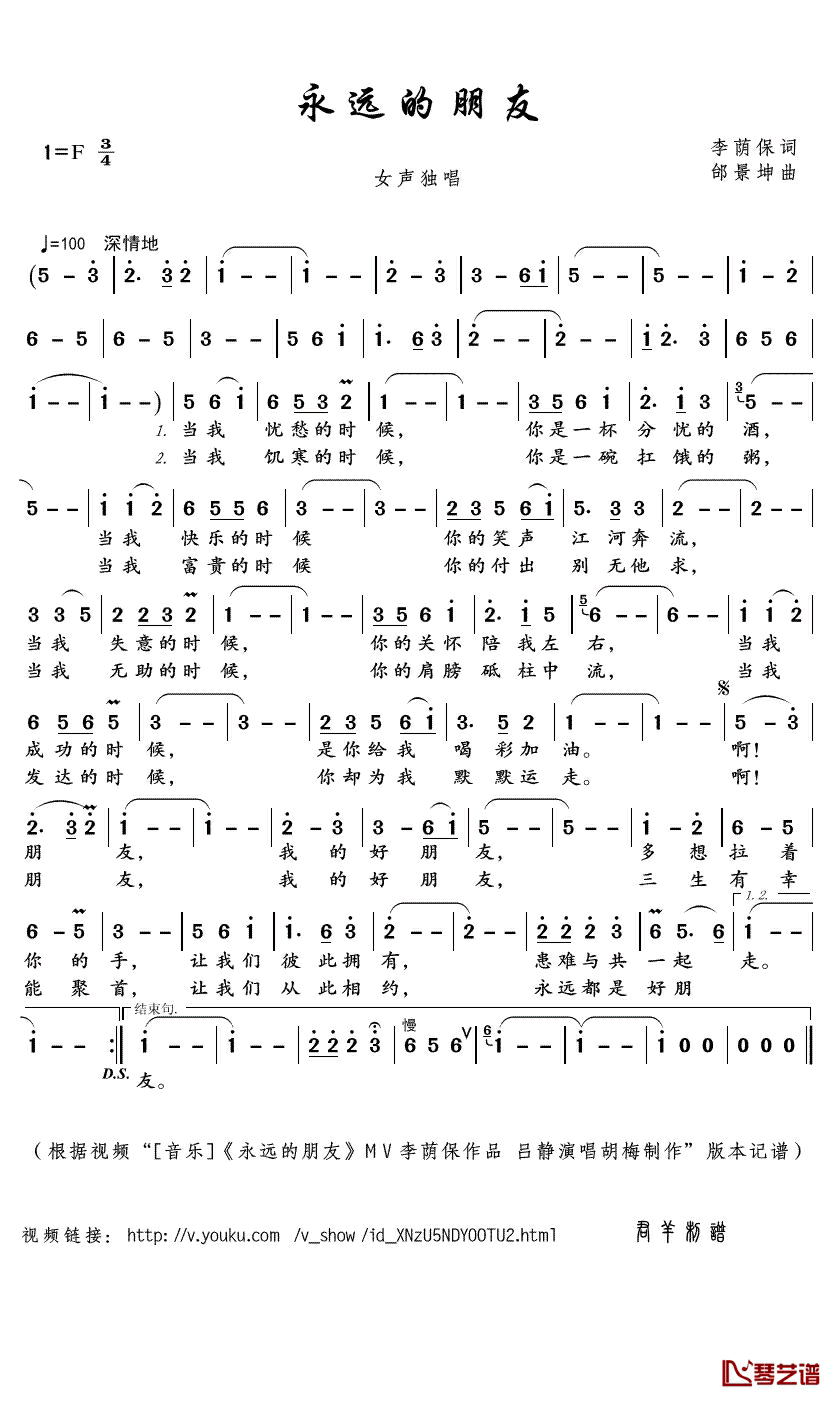 永远的朋友简谱(歌词)_吕静演唱_君羊曲谱