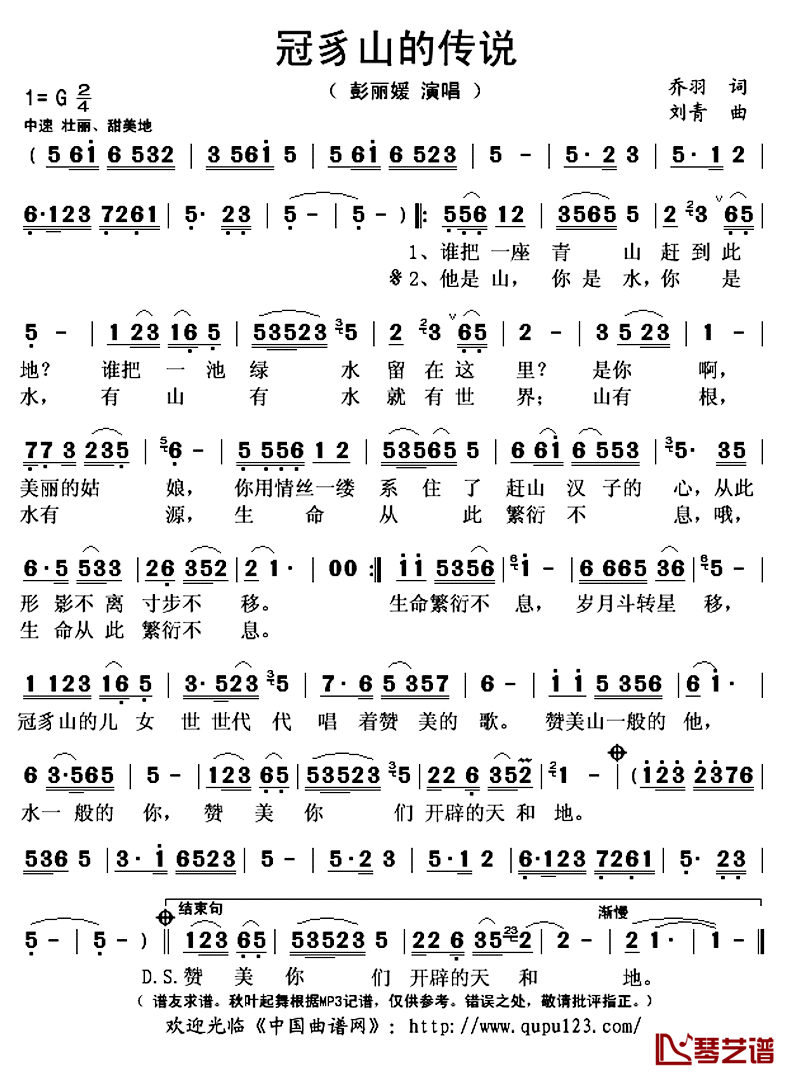 冠豸山的传说简谱(歌词)_彭丽媛演唱_秋叶起舞记谱上传