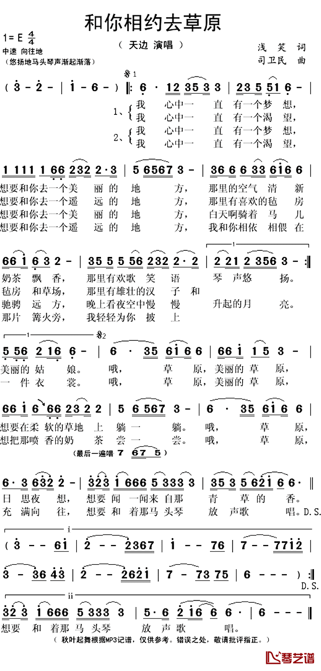 和你相约去草原简谱(歌词)_天边演唱_秋叶起舞记谱上传