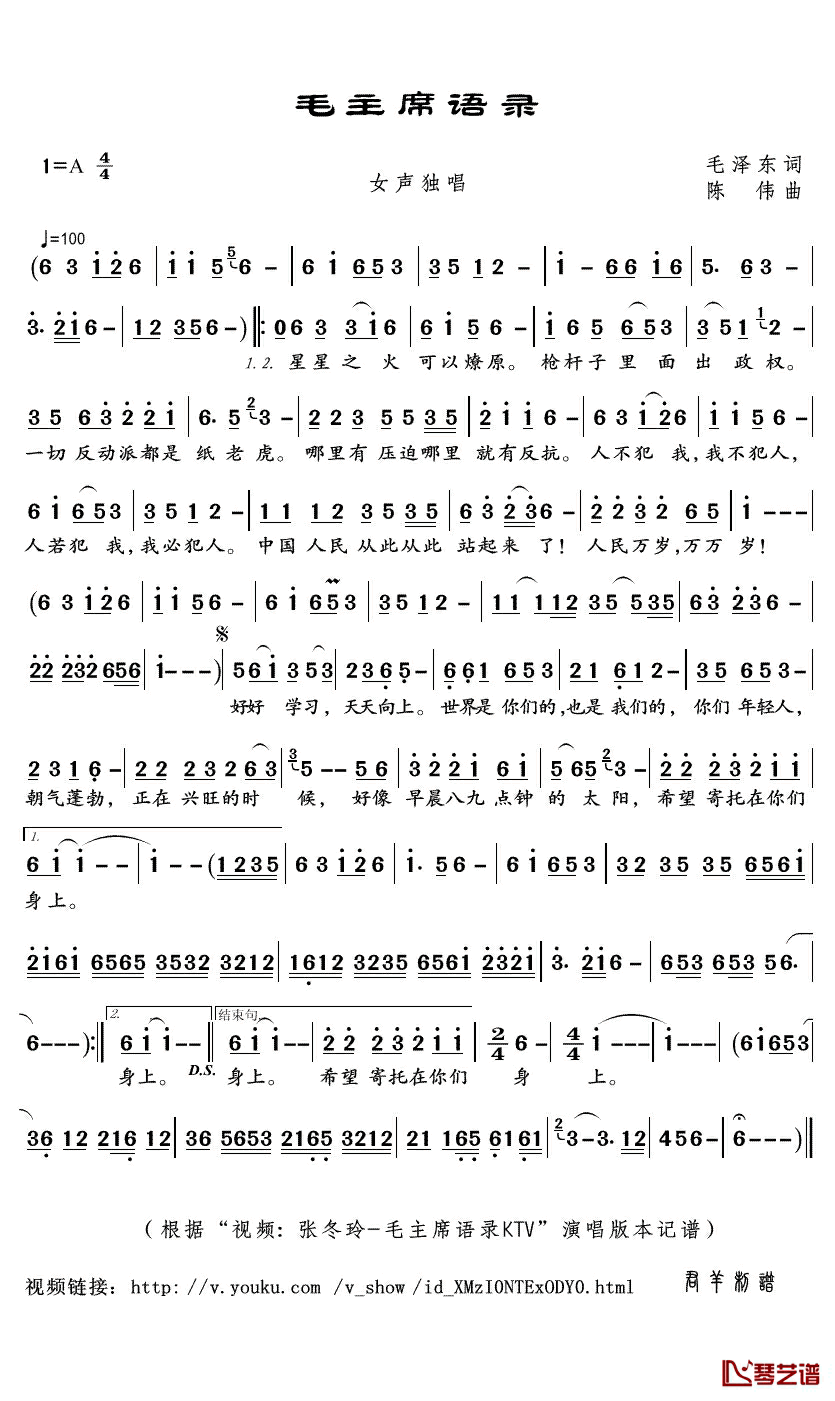 毛主席语录简谱(歌词)_张冬玲演唱_君羊曲谱