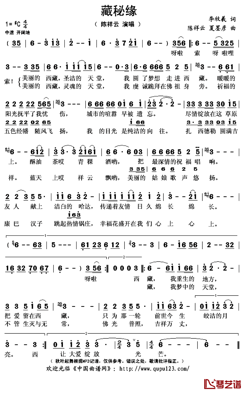 藏秘缘简谱(歌词)_陈祥云演唱_秋叶起舞记谱上传