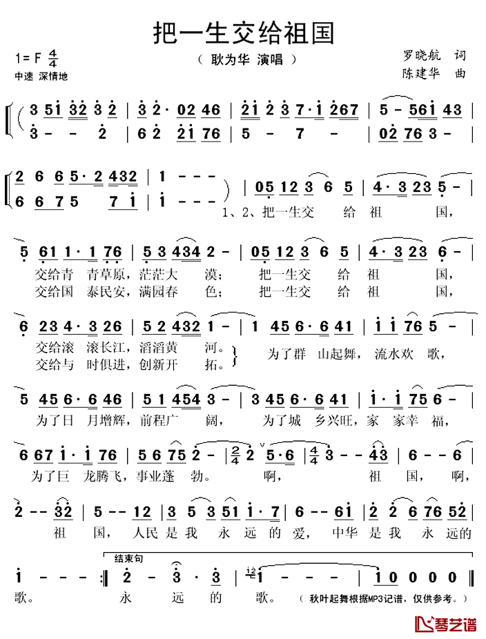 把一生交给祖国简谱(歌词)_耿为华演唱_秋叶起舞记谱上传