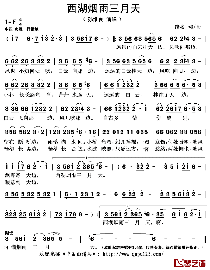 西湖烟雨三月天简谱(歌词)_孙维良演唱_秋叶起舞记谱上传