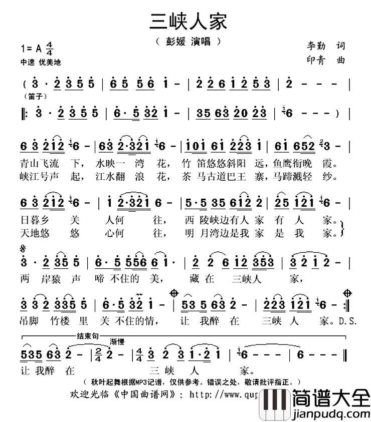 三峡人家简谱(歌词)_彭媛演唱_秋叶起舞记谱上传