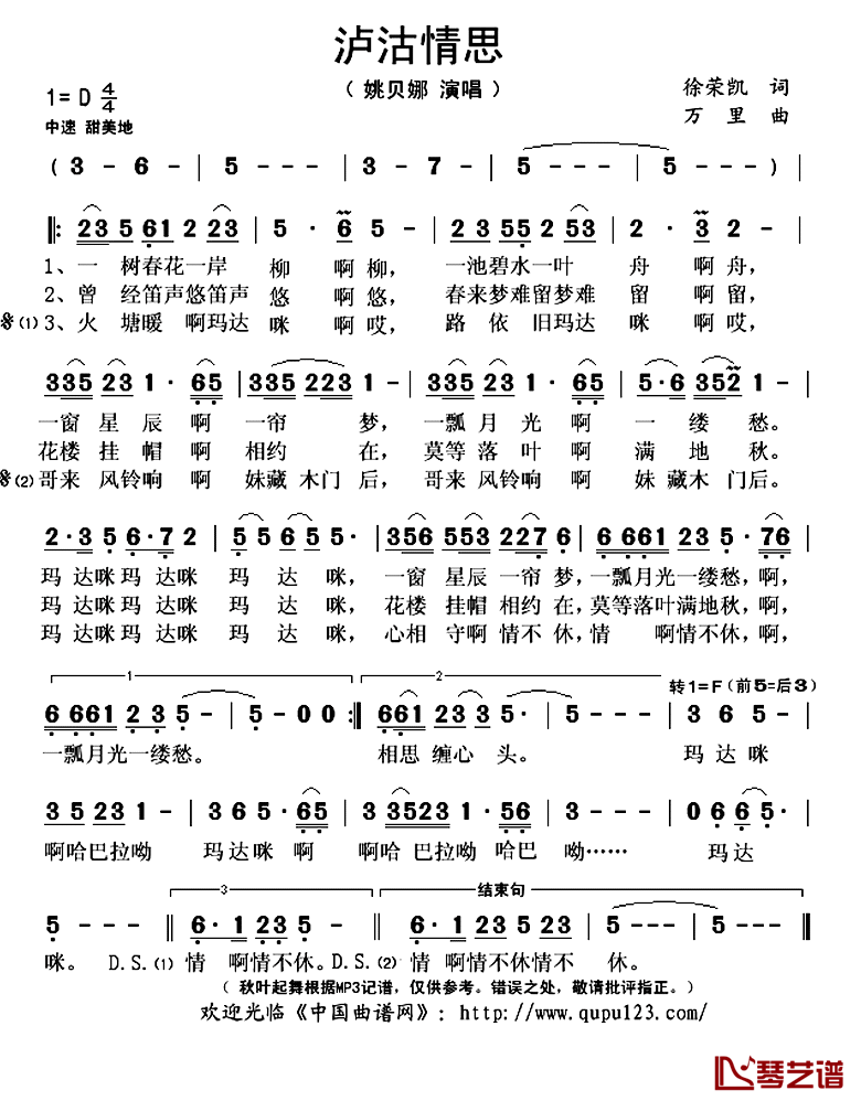 泸沽情思简谱(歌词)_姚贝娜演唱_秋叶起舞记谱上传