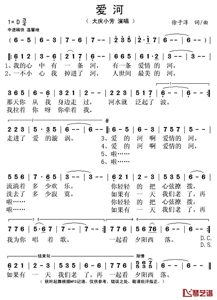 爱河简谱(歌词)_大庆小芳演唱_秋叶起舞记谱上传