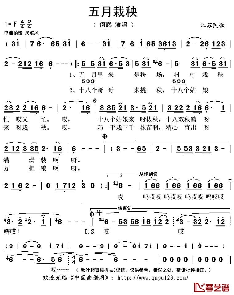 五月栽秧简谱(歌词)_何鹏演唱_秋叶起舞记谱上传