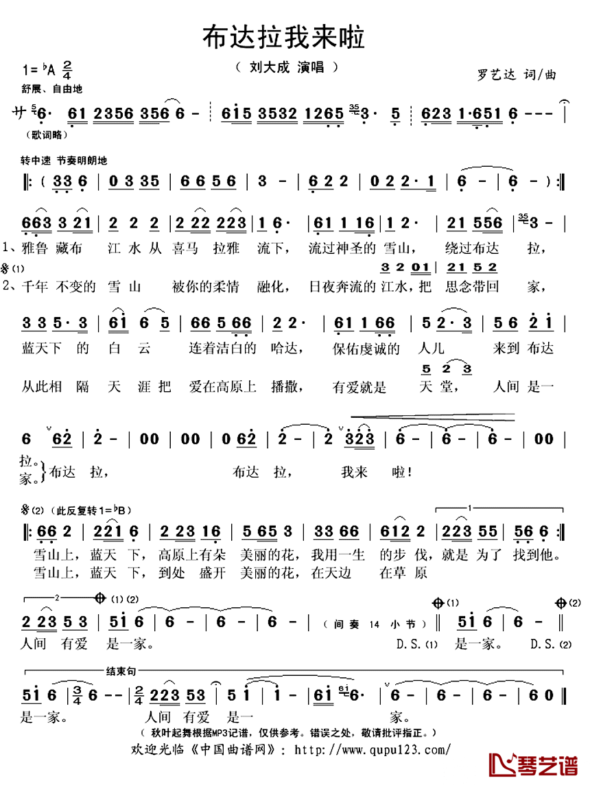 布达拉我来啦简谱(歌词)_刘大成演唱_秋叶起舞记谱上传