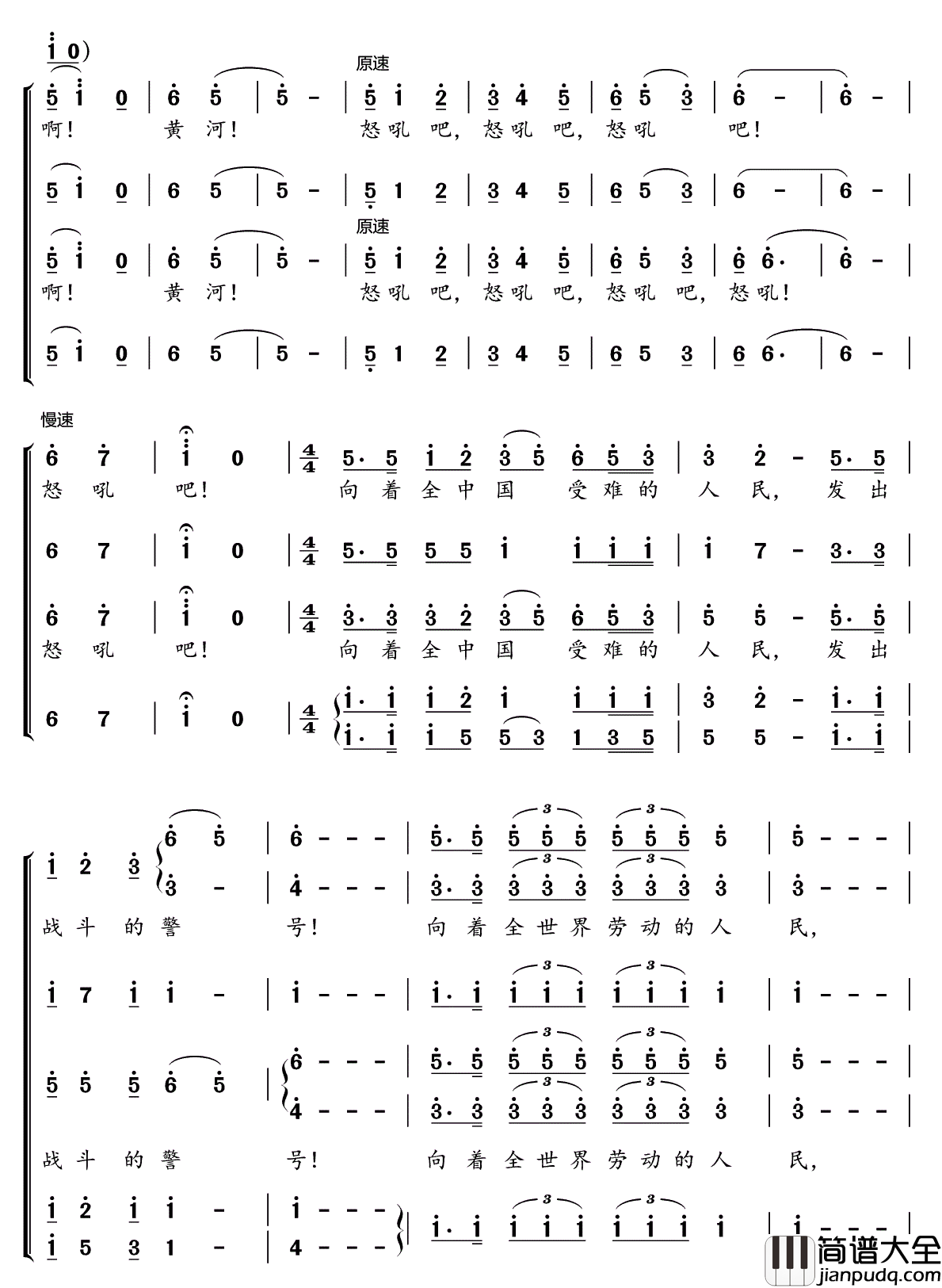 怒吼吧黄河简谱(歌词)_谱友好心情999上传