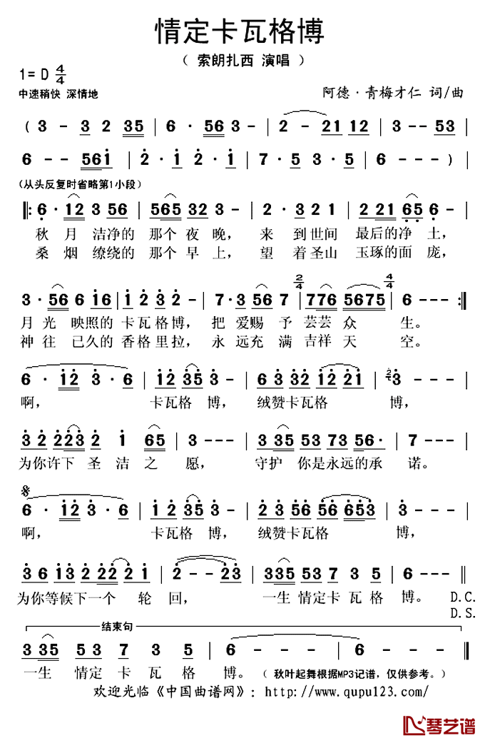 情定卡瓦格博简谱(歌词)_索朗扎西演唱_秋叶起舞记谱上传