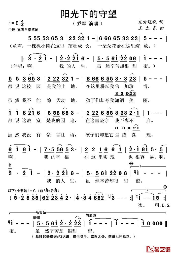 阳光下的守望简谱(歌词)_乔军演唱_秋叶起舞记谱上传