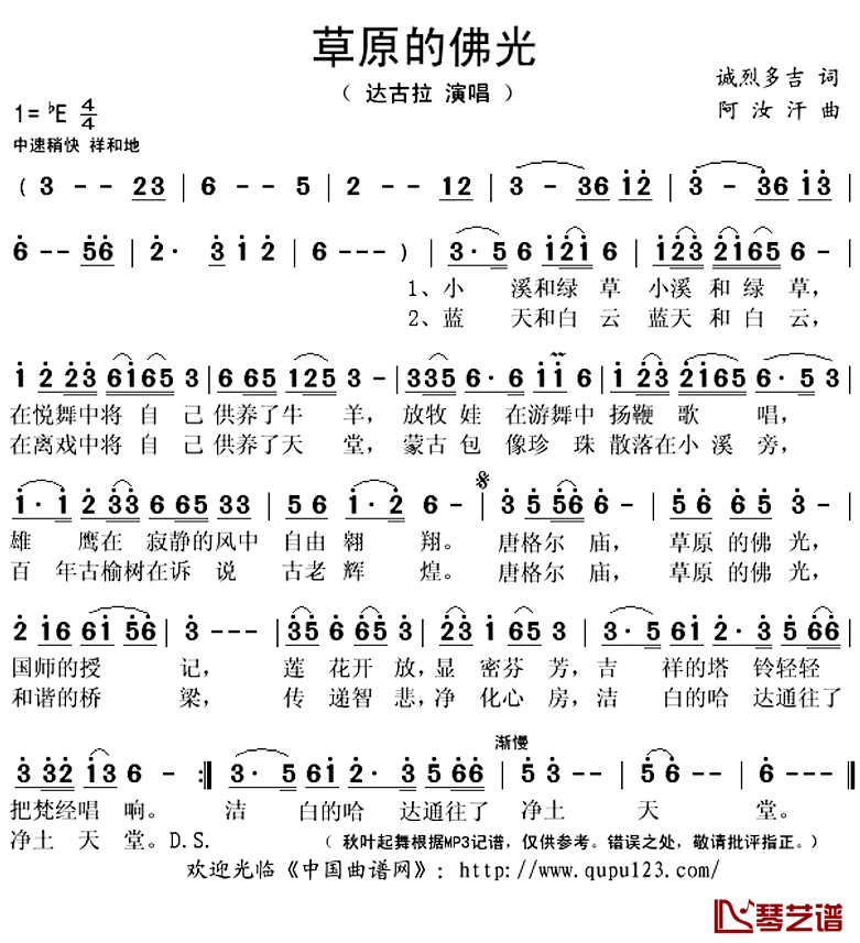 草原的佛光简谱(歌词)_达古拉演唱_秋叶起舞记谱上传