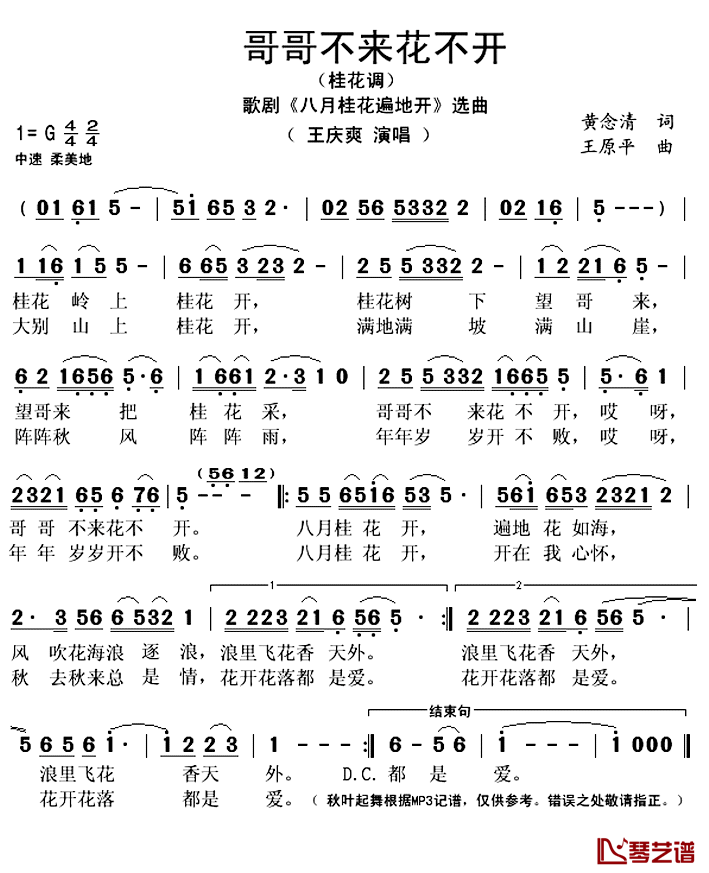 哥哥不来花不开简谱(歌词)_王庆爽演唱_秋叶起舞记谱上传