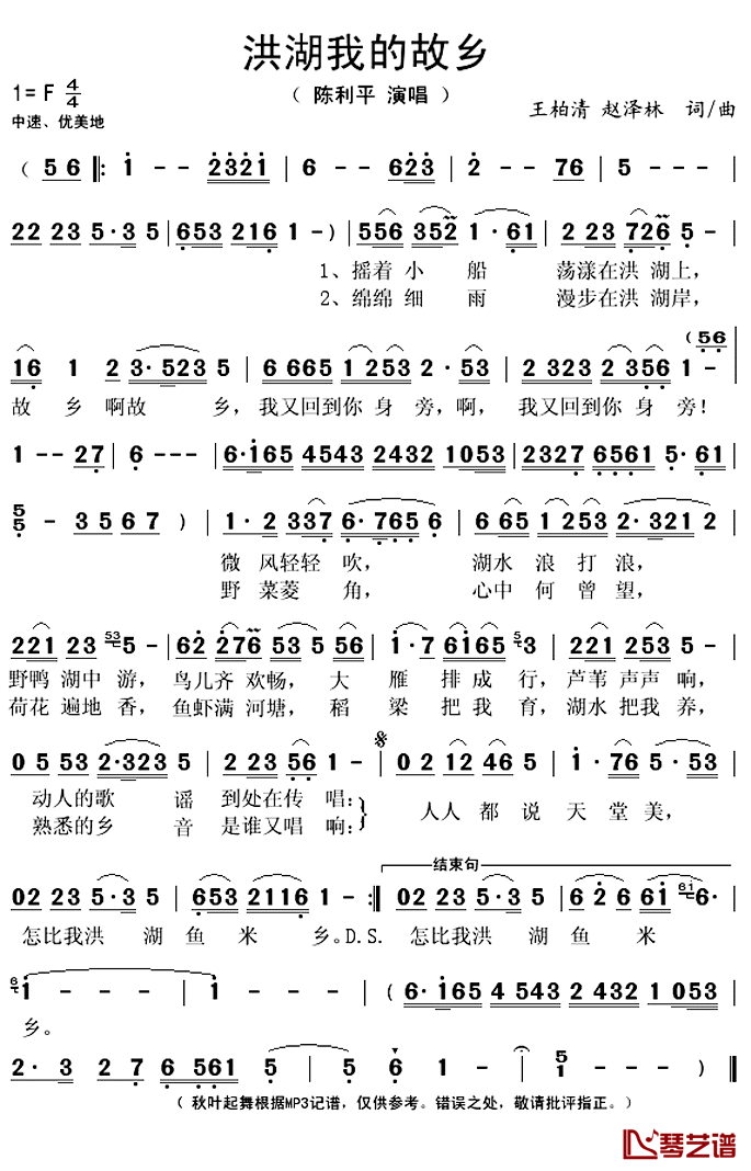 洪湖我的故乡简谱(歌词)_陈利平演唱_秋叶起舞记谱上传