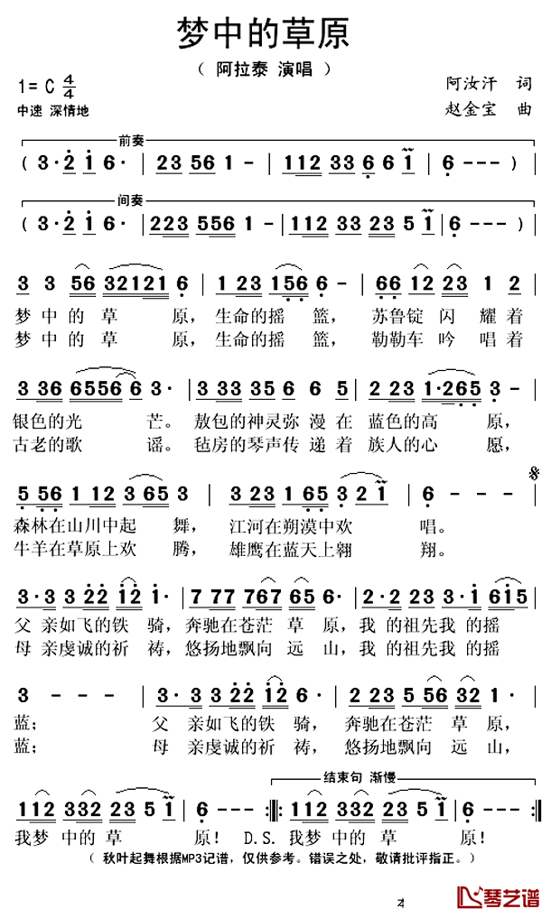 梦中的草原简谱(歌词)_阿拉泰演唱_秋叶起舞记谱上传