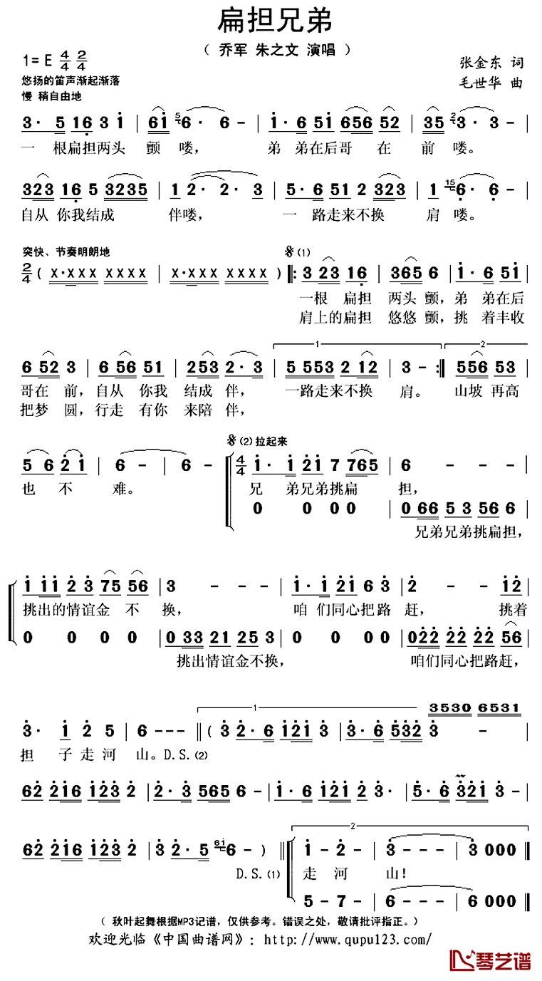 扁担兄弟简谱(歌词)_乔军朱之文演唱_秋叶起舞记谱上传