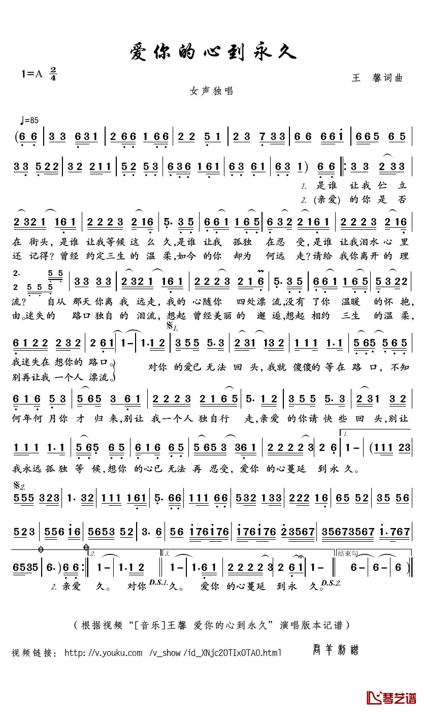 爱你的心到永久简谱(歌词)_王馨演唱_君羊曲谱