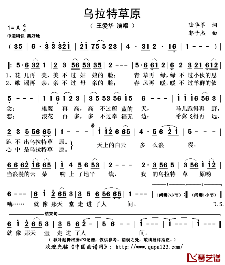 乌拉特草原简谱(歌词)_王爱华演唱_秋叶起舞记谱上传