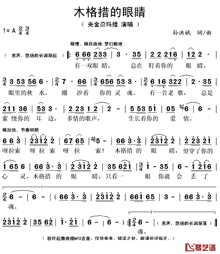 木格措的眼睛简谱(歌词)_央金尕玛措演唱_秋叶起舞记谱上传