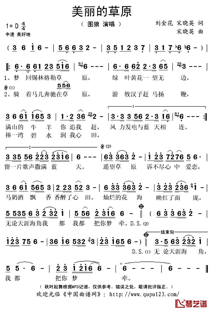 美丽的草原简谱(歌词)_图狼演唱_秋叶起舞记谱上传