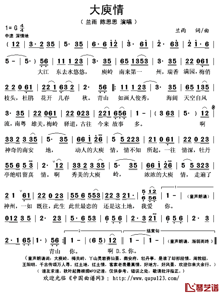 _大庾情简谱(歌词)_兰雨陈思思演唱_秋叶起舞记谱上传