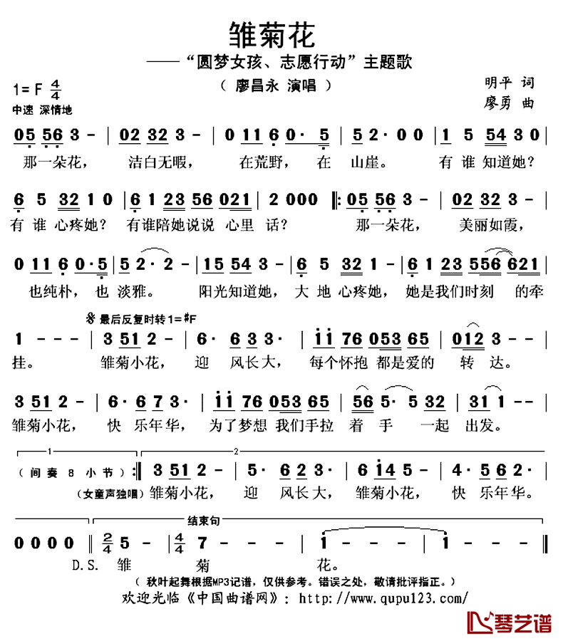 雏菊花简谱(歌词)_廖昌永演唱_秋叶起舞记谱上传