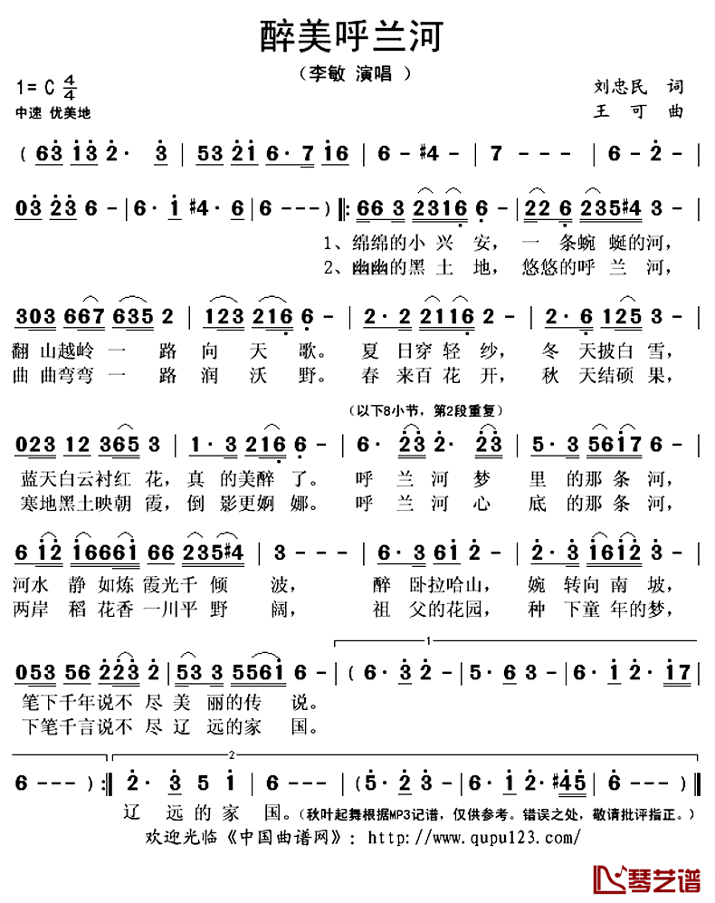 醉美呼兰河简谱(歌词)_李敏演唱_秋叶起舞记谱上传