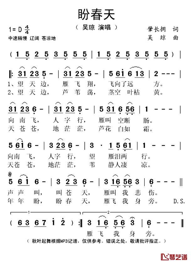 盼春天简谱(歌词)_吴琼演唱_秋叶起舞记谱上传