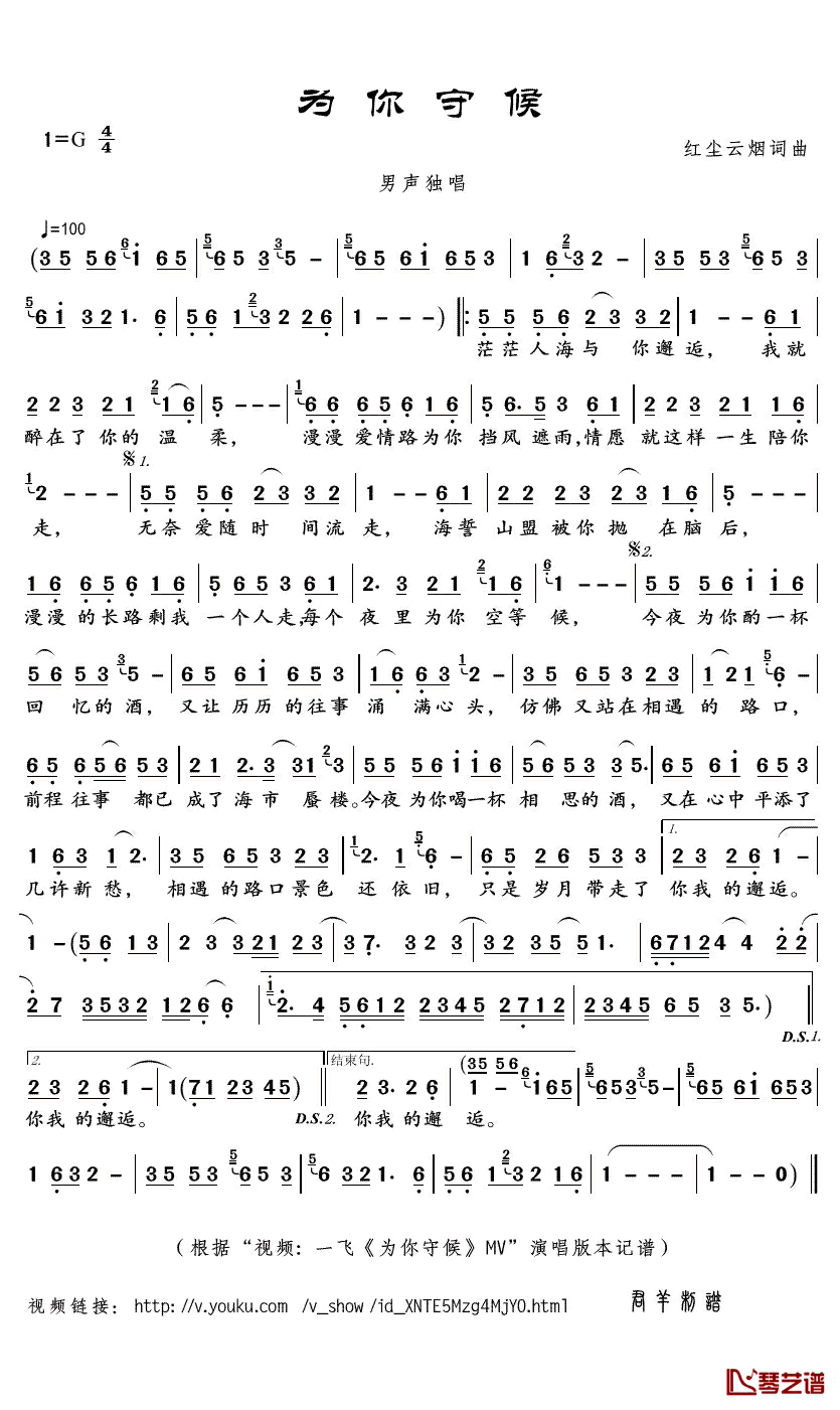 为你守候简谱(歌词)_一飞演唱_君羊曲谱