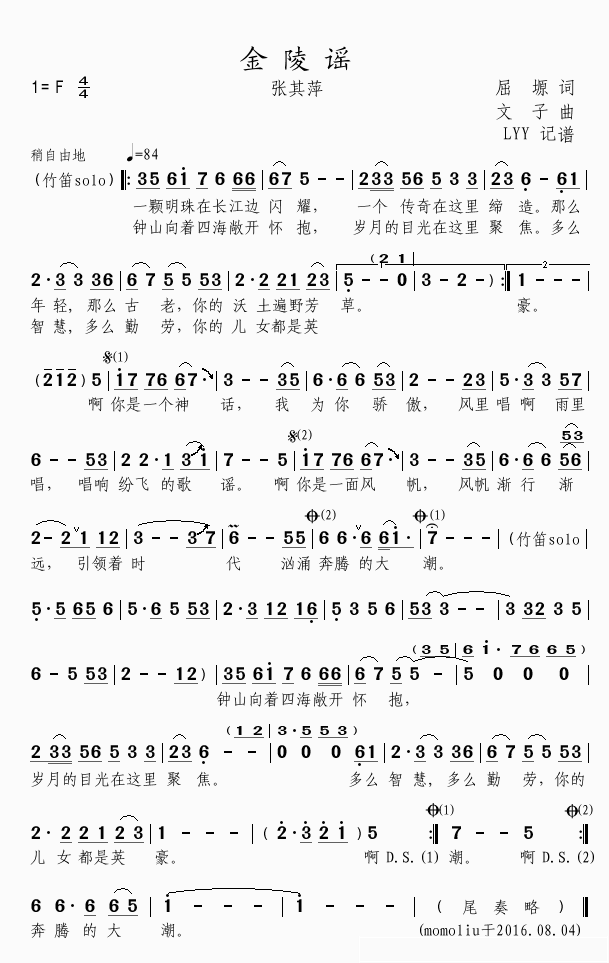 金陵谣简谱(歌词)_张其萍演唱_momoliu曲谱