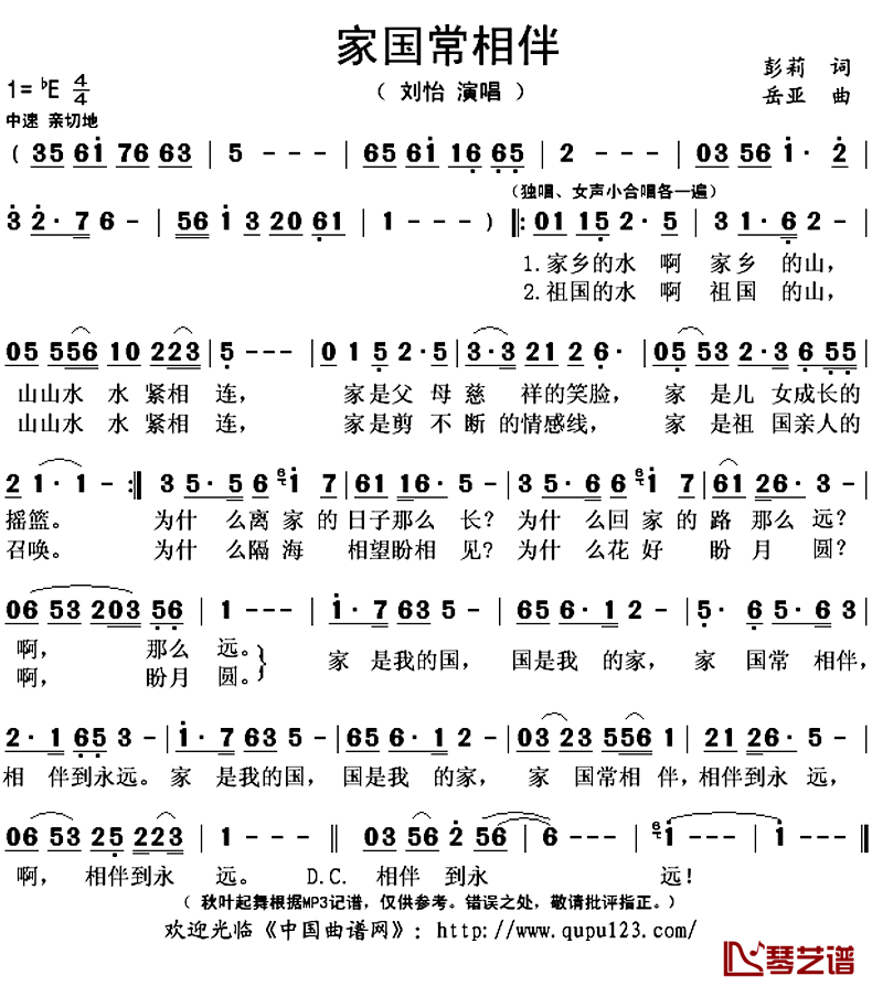 家国常相伴简谱(歌词)_刘怡演唱_秋叶起舞记谱上传